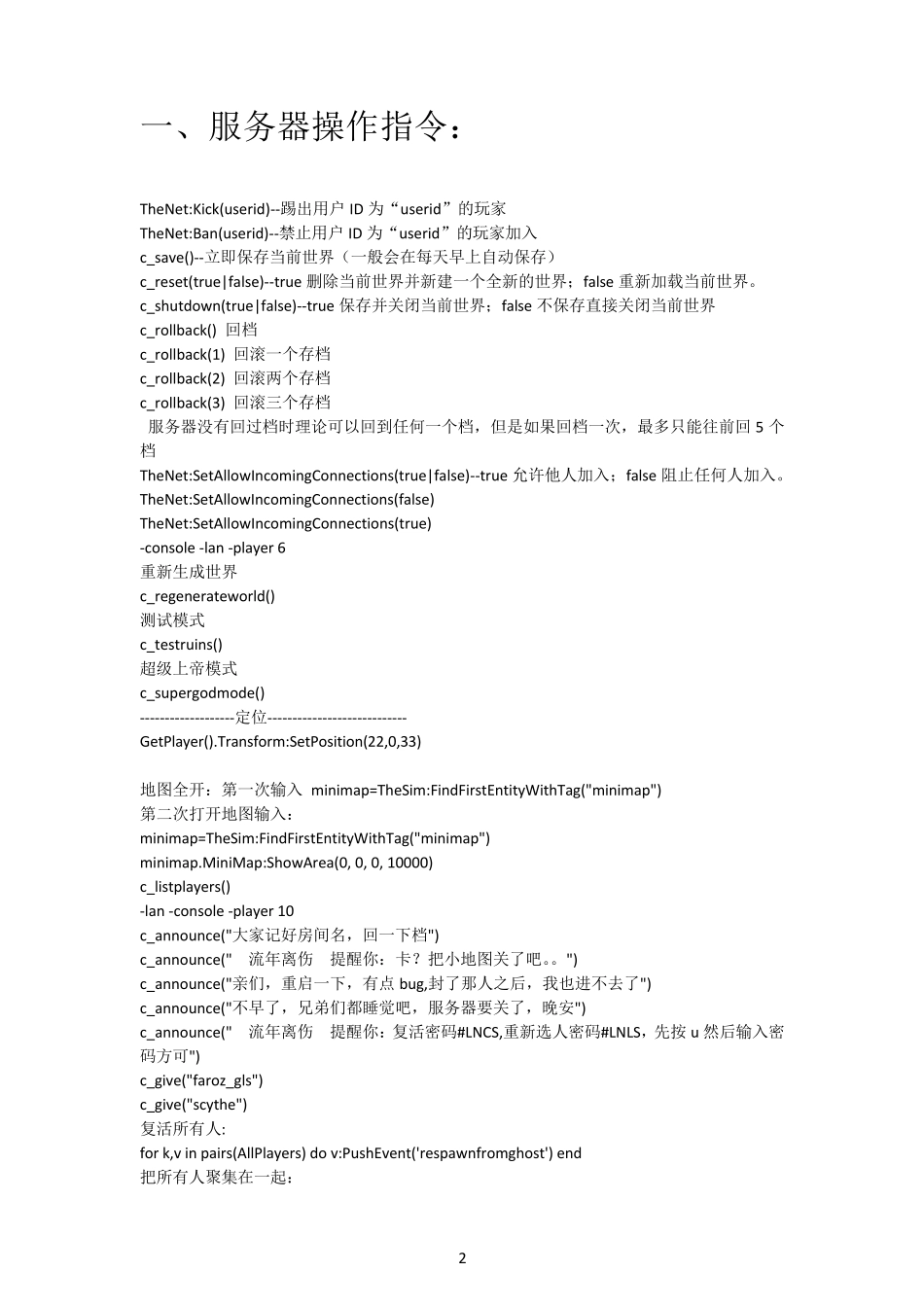 流年饥荒控制台指令大全+物品大全+服务器管理命令大全_第3页