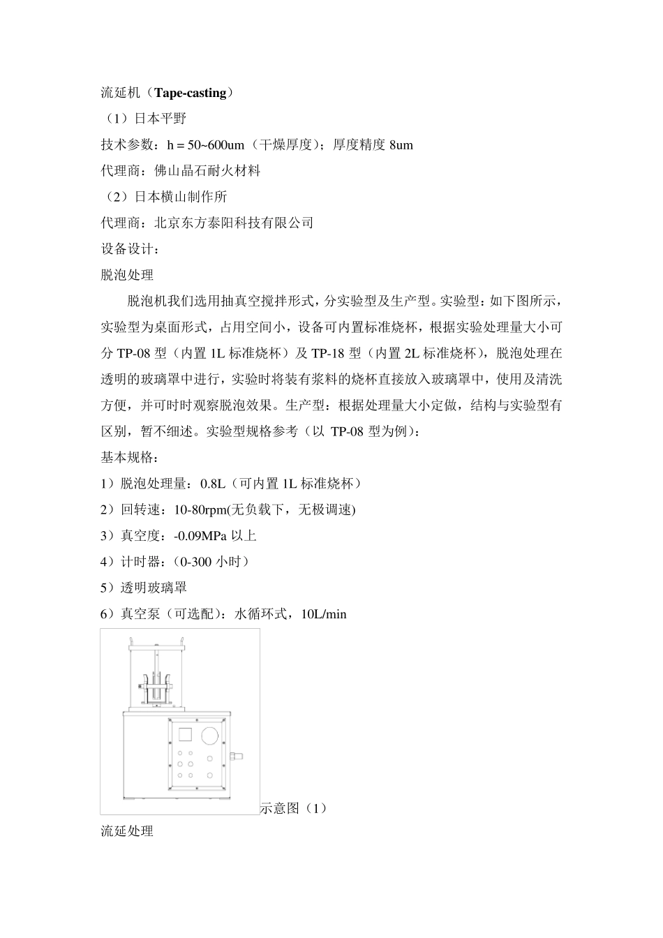 流延机_casting_资料_第1页