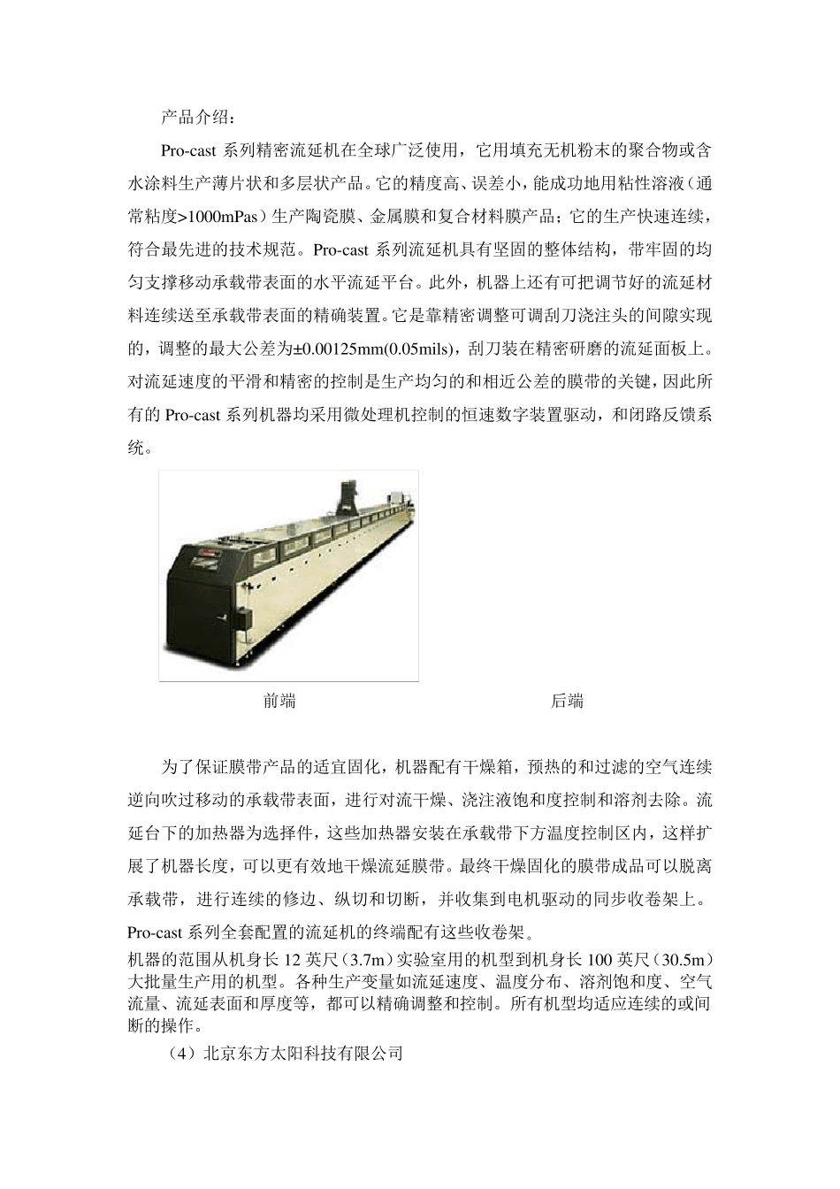 流延机_casting_资料_第3页