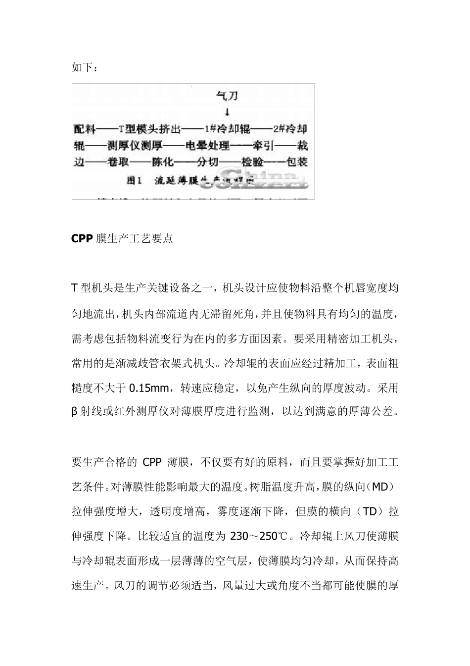 流延法生产CPP聚丙烯薄膜_第3页