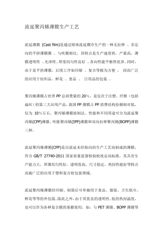 流延法生产CPP聚丙烯薄膜