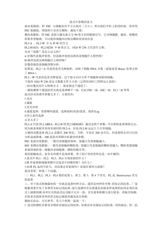 流式中参数的意义