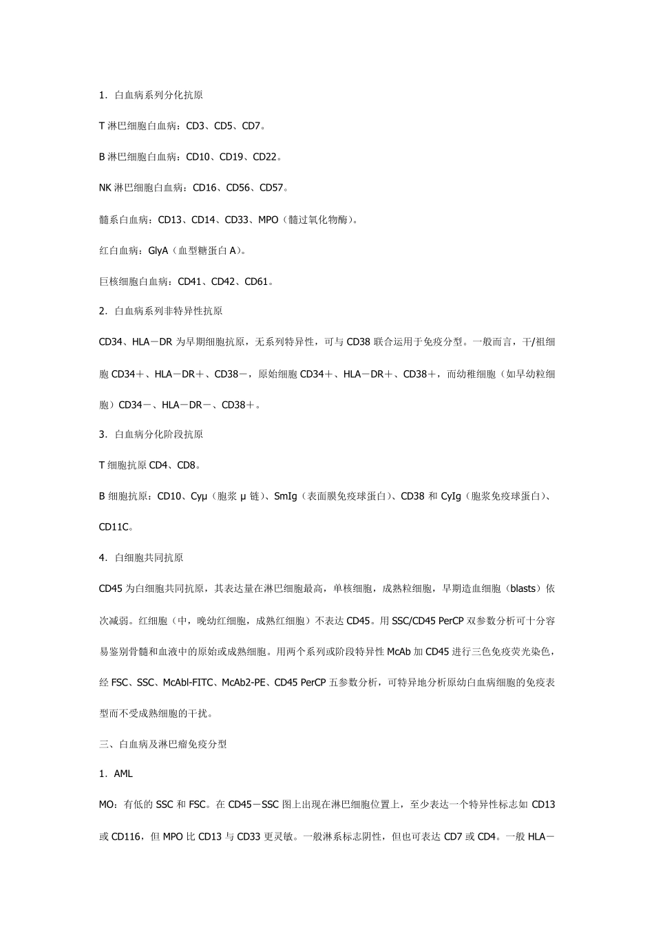 流式细胞仪在白血病免疫分型诊断_第2页