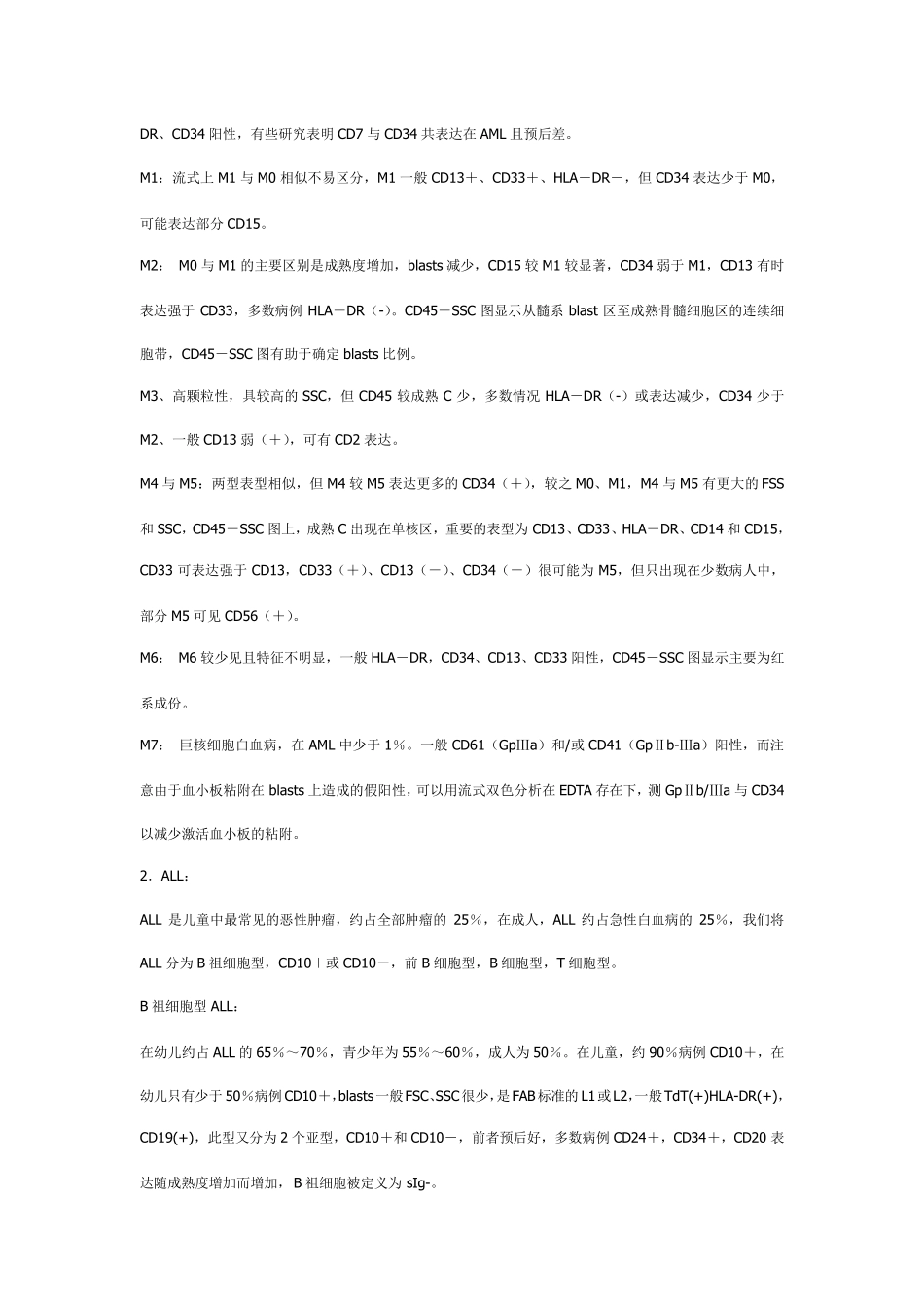 流式细胞仪在白血病免疫分型诊断_第3页