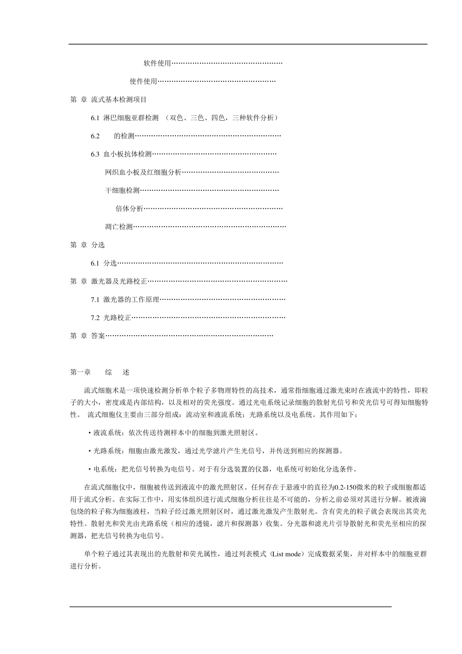 流式细胞仪培训手册(完成版)_第2页