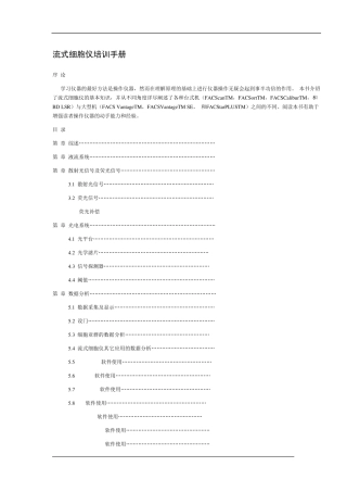 流式细胞仪培训手册(完成版)