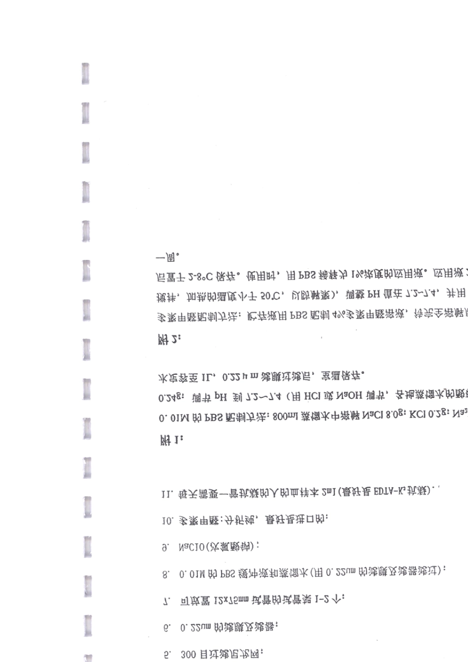 流式细胞仪中文操作手册_第2页