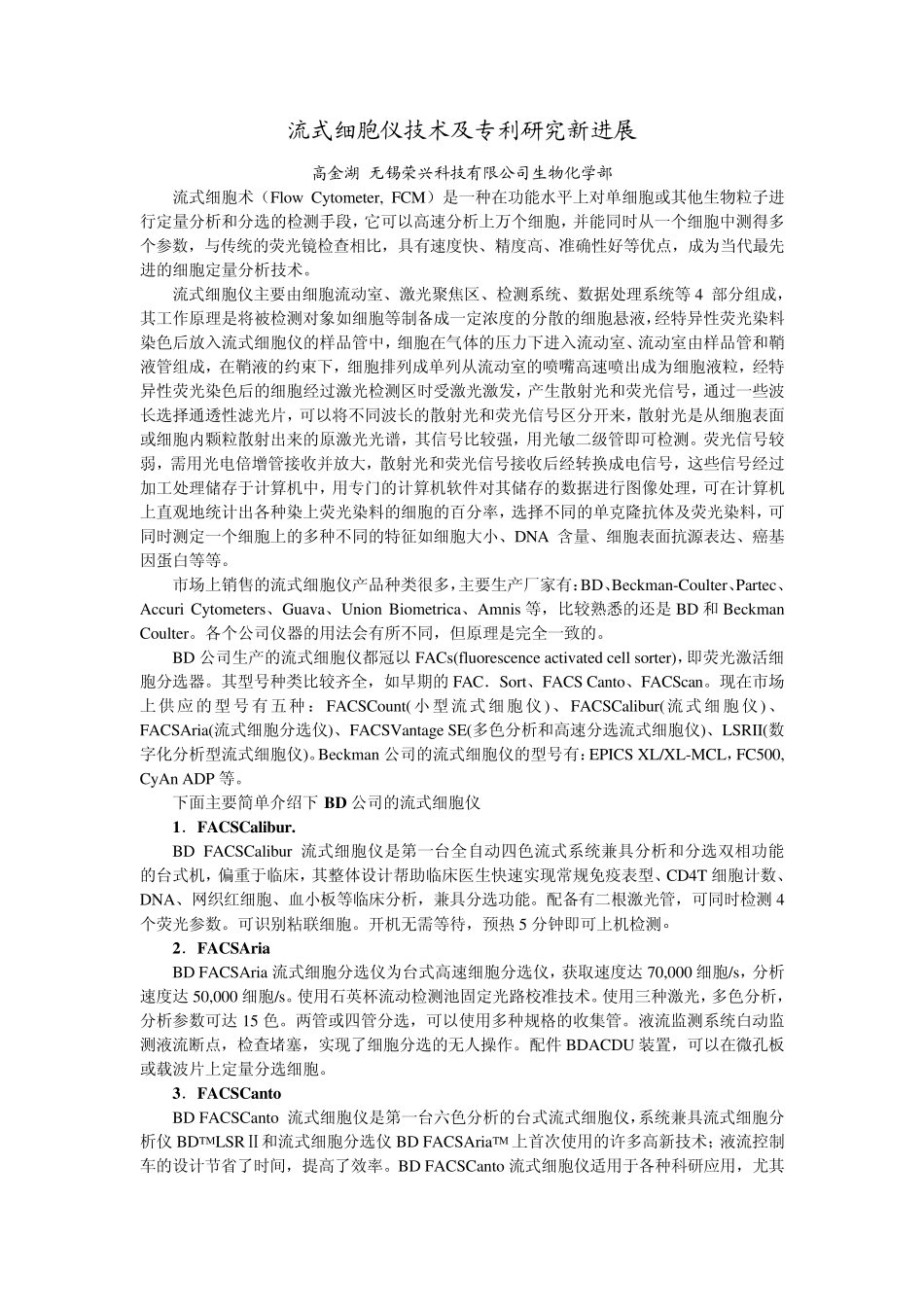 流式细胞仪小结_第1页