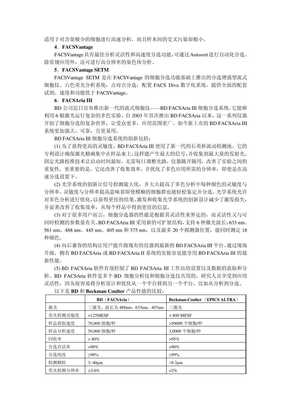 流式细胞仪小结_第2页