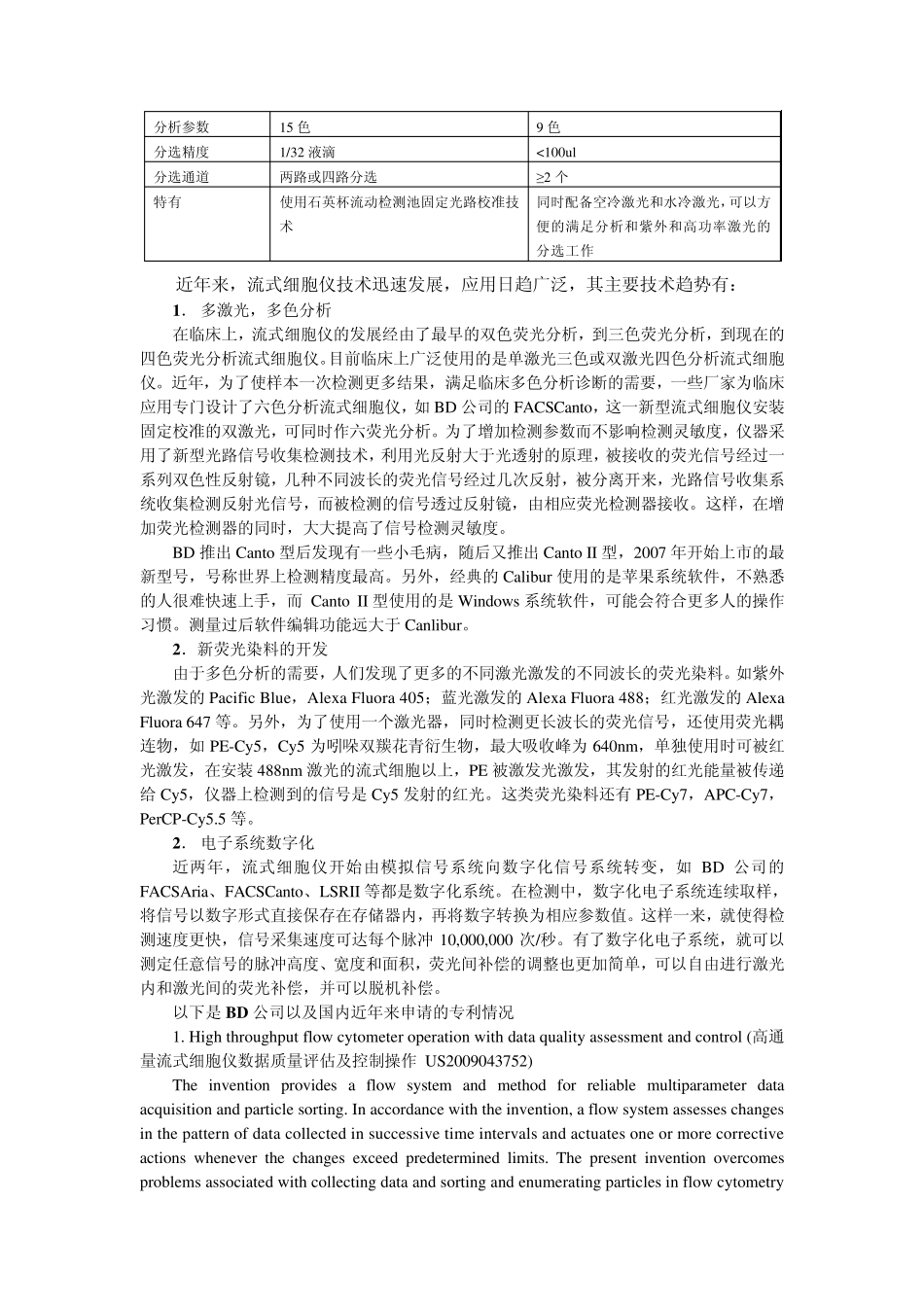 流式细胞仪小结_第3页