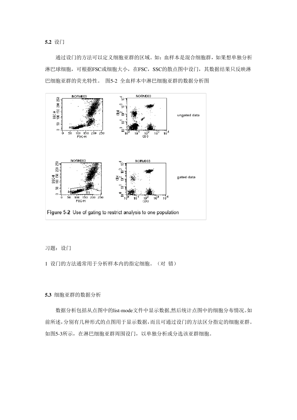 流式细胞仪数据分析_第2页