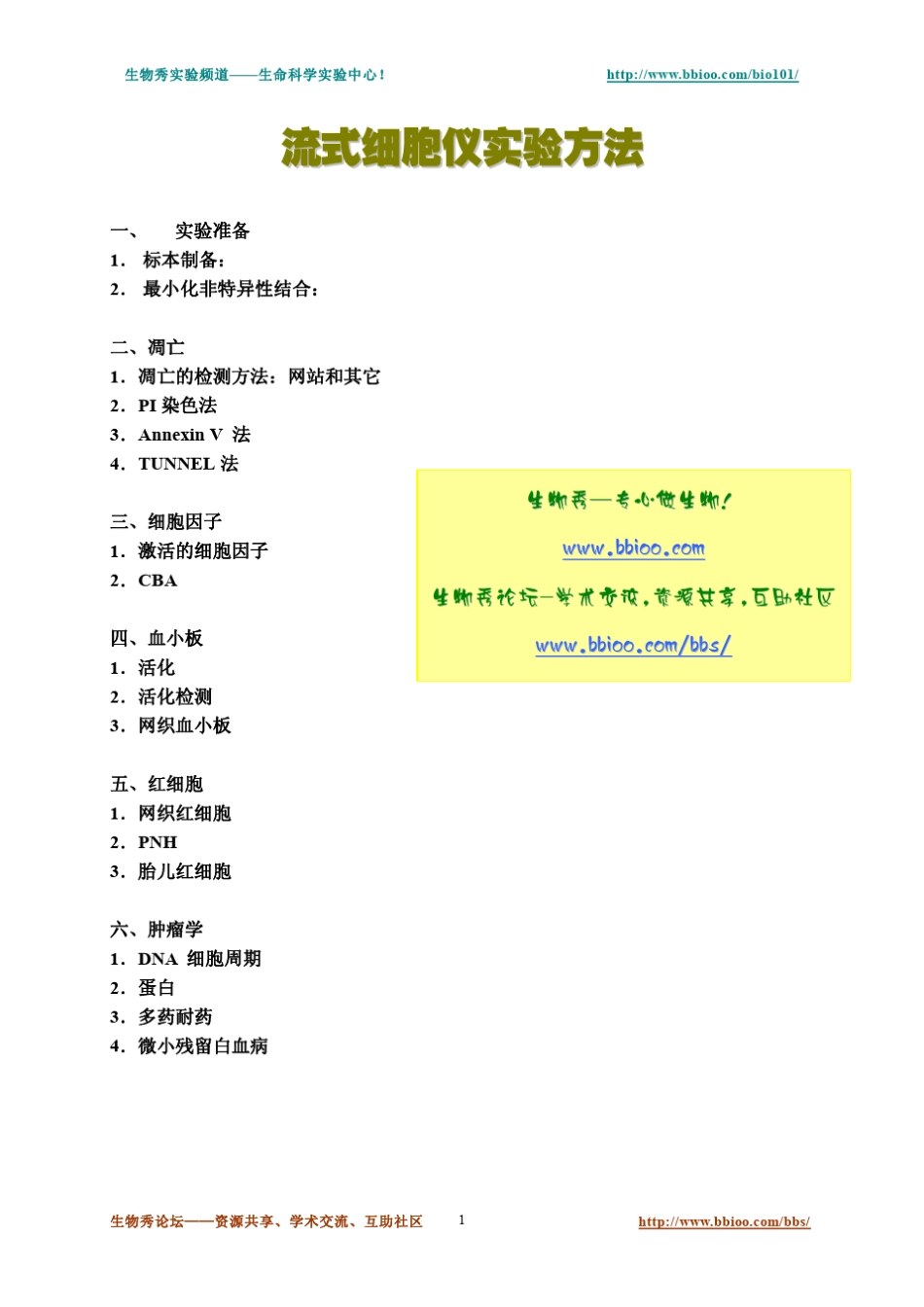 流式细胞仪实验方法_第1页