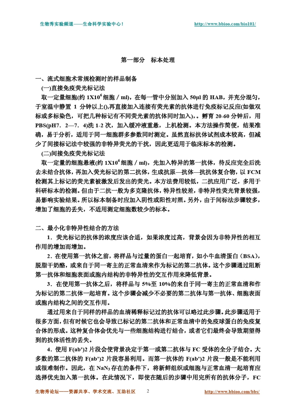 流式细胞仪实验方法_第2页