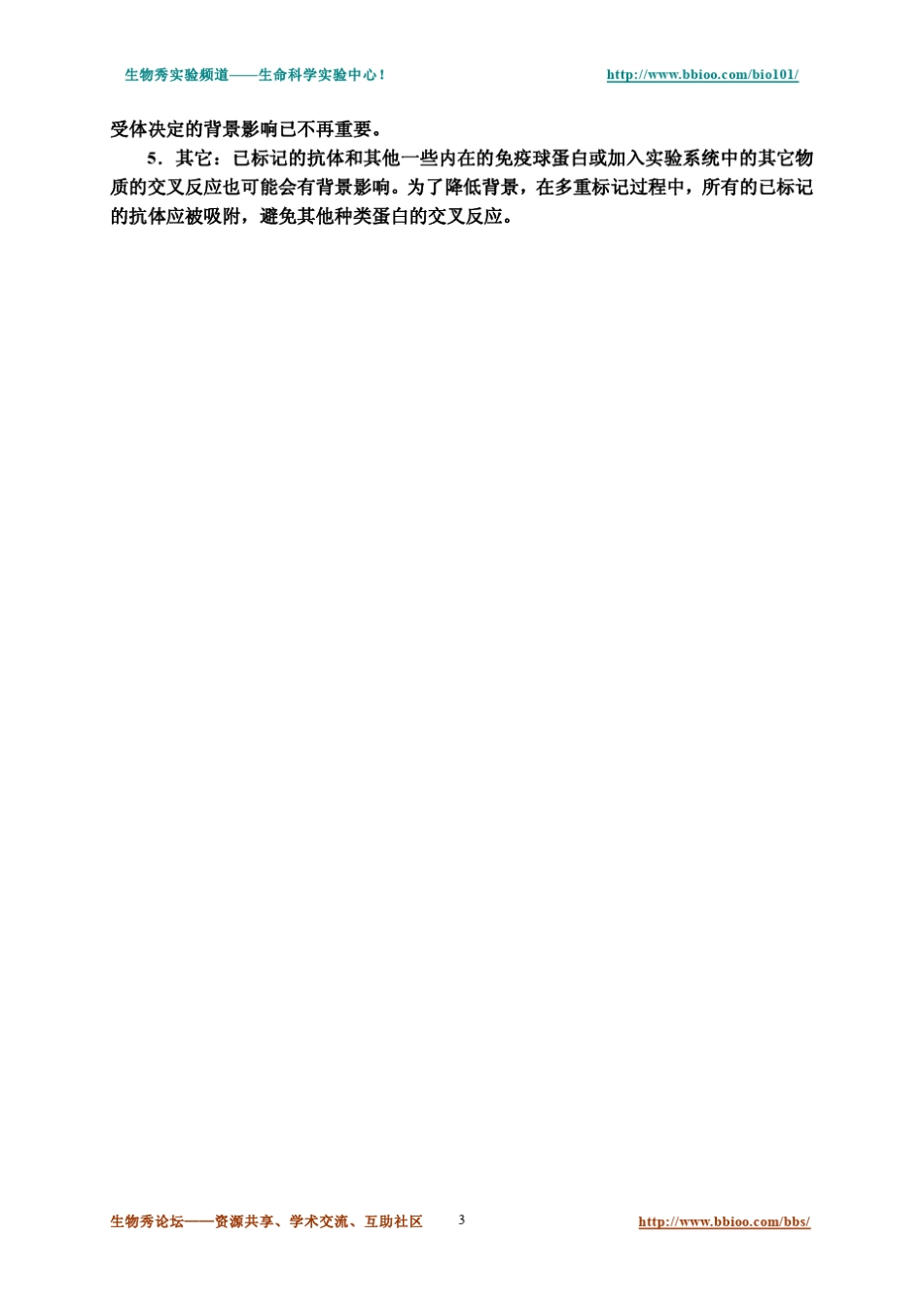 流式细胞仪实验方法_第3页