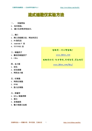 流式细胞仪实验方法