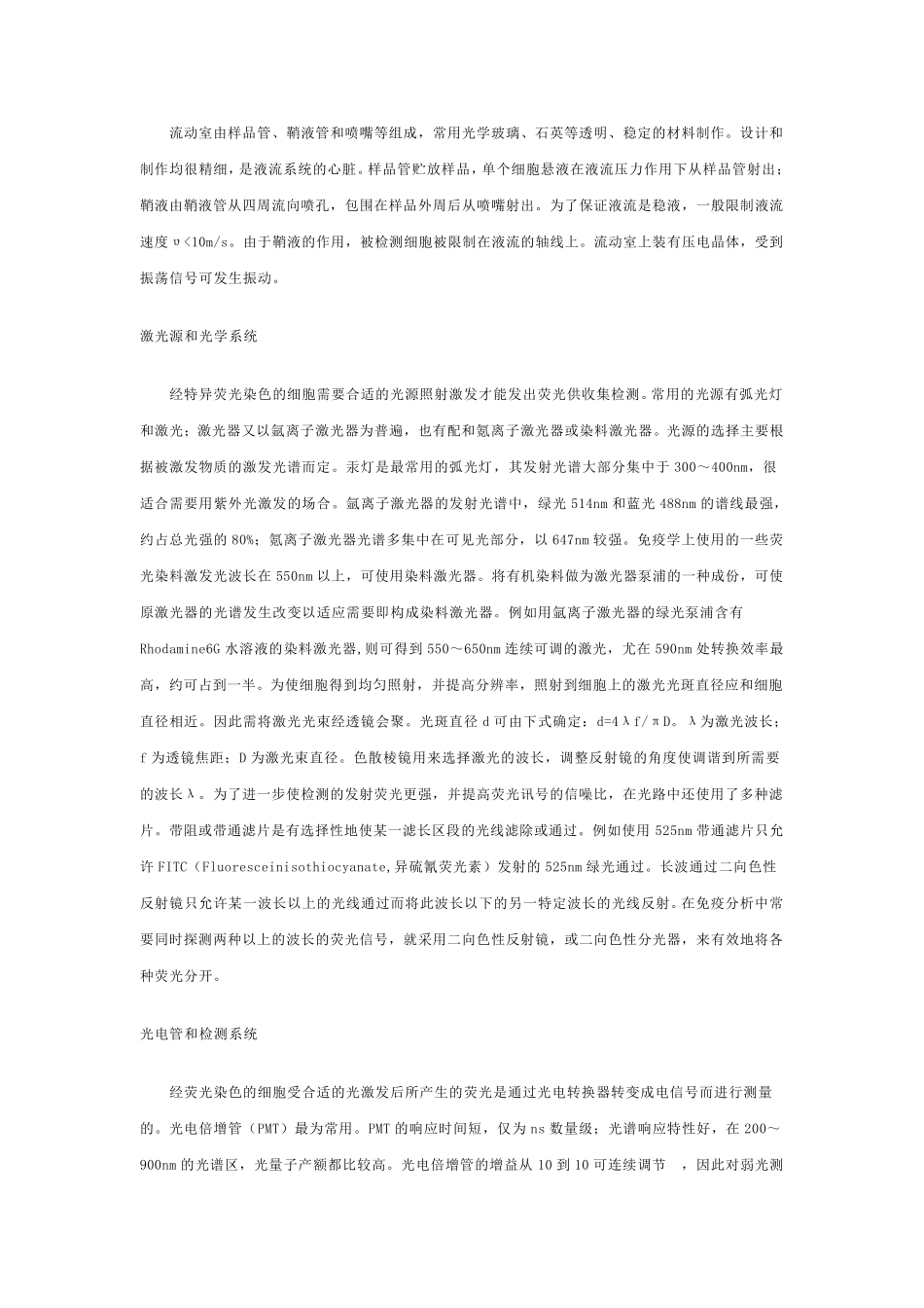 流式细胞仪的原理和用途_第2页