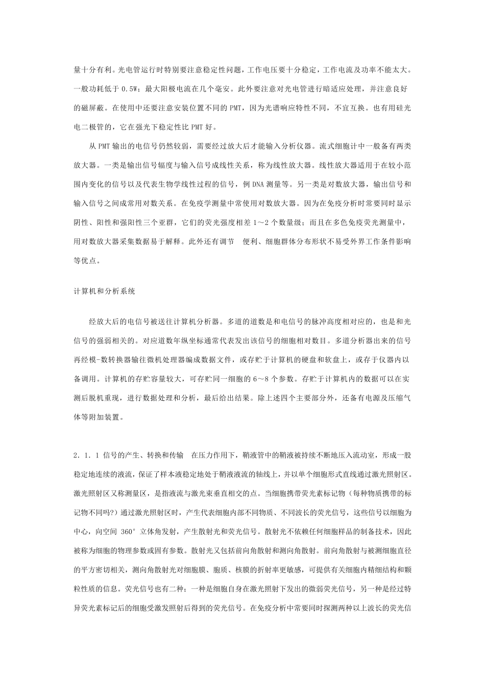 流式细胞仪的原理和用途_第3页