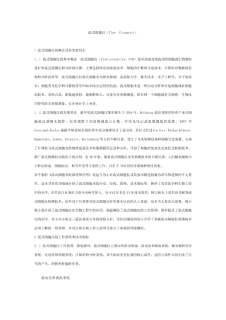 流式细胞仪的原理和用途