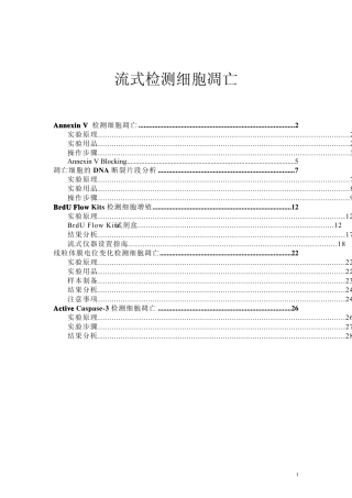 流式细胞仪检测细胞凋亡操作流程