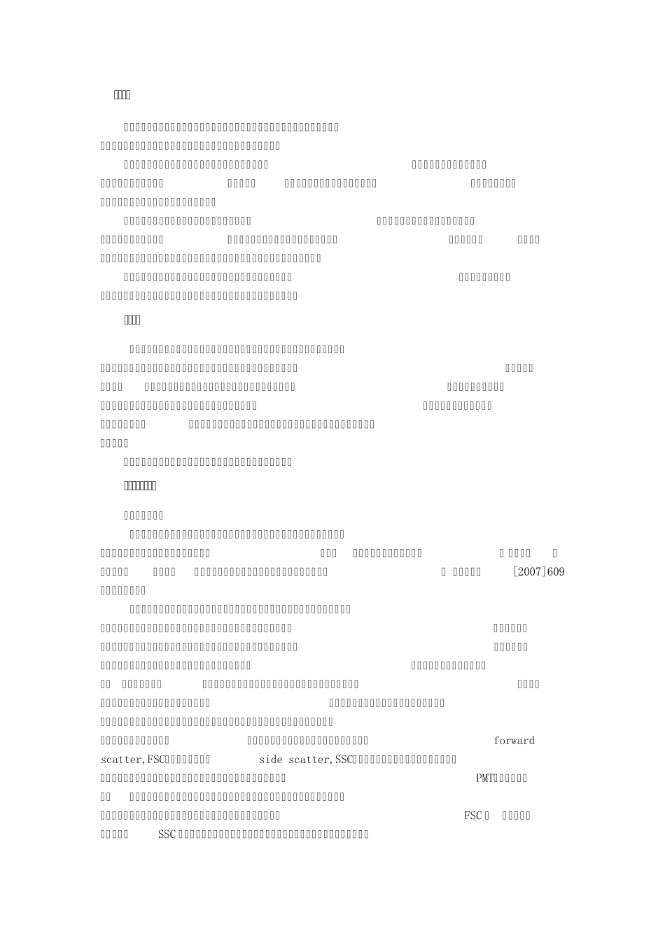 流式细胞仪配套用检测试剂注册申报资料技术审评指导原则_第1页