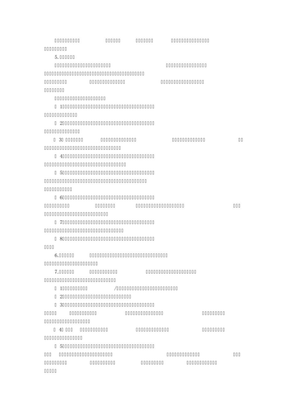 流式细胞仪配套用检测试剂注册申报资料技术审评指导原则_第3页