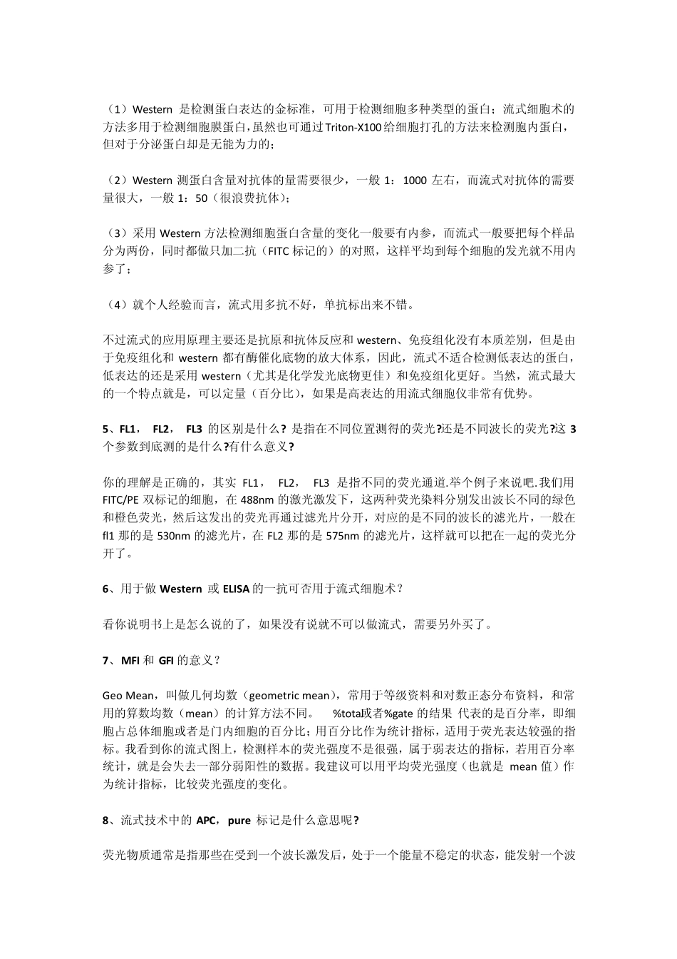 流式细胞基本知识_第2页