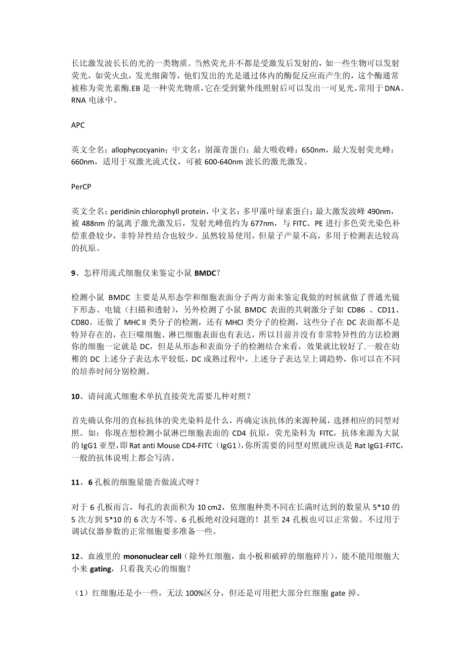 流式细胞基本知识_第3页