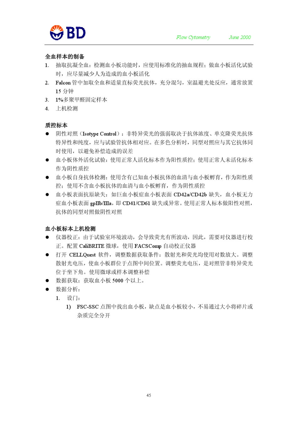 流式细胞术在血小板检测中的应用于方法介绍_第2页