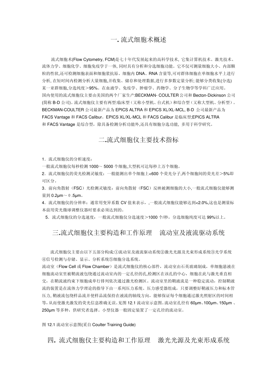 流式细胞术概述_第1页