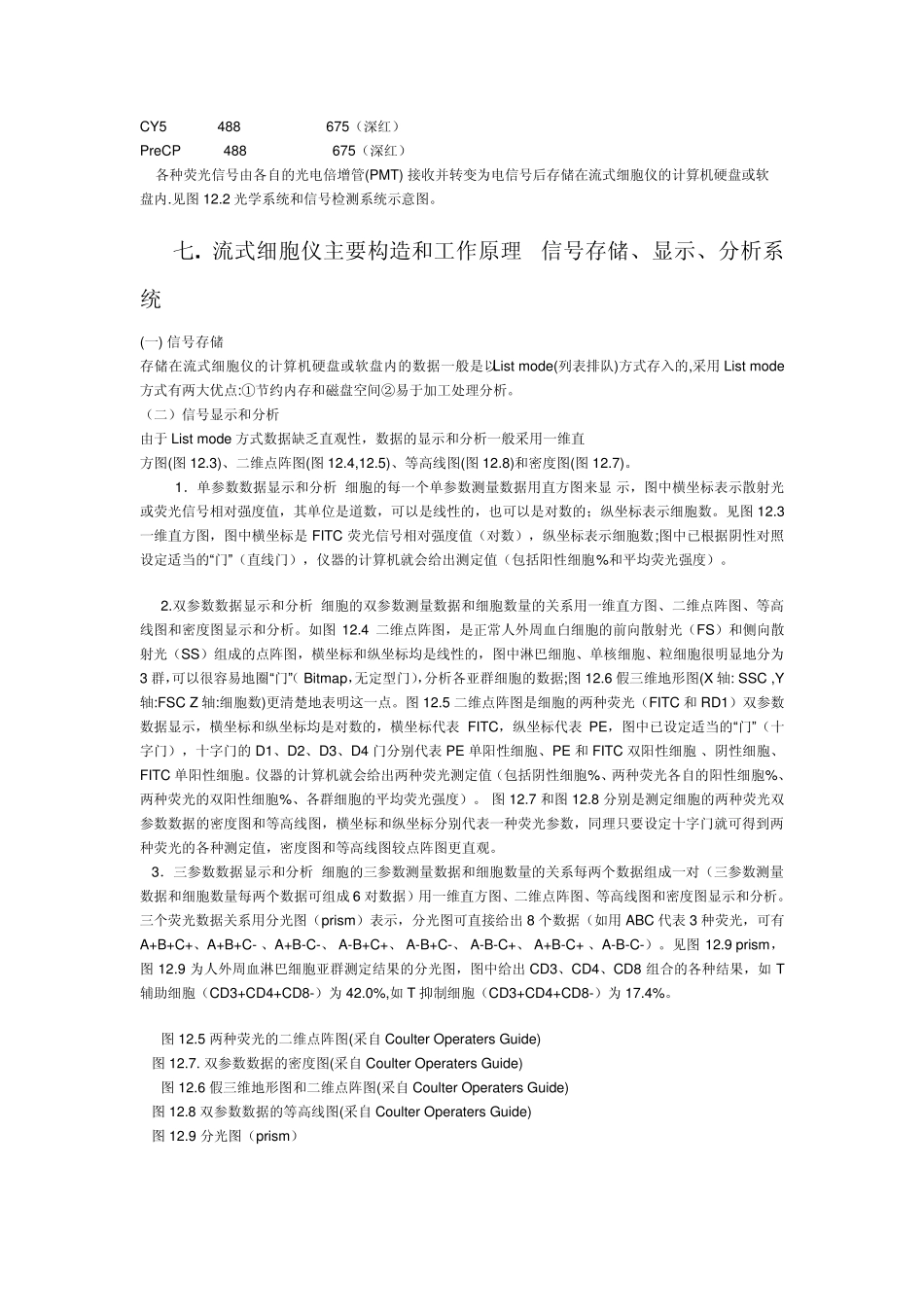 流式细胞术概述_第3页