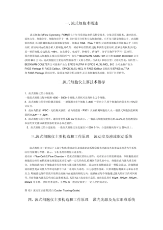 流式细胞术概述