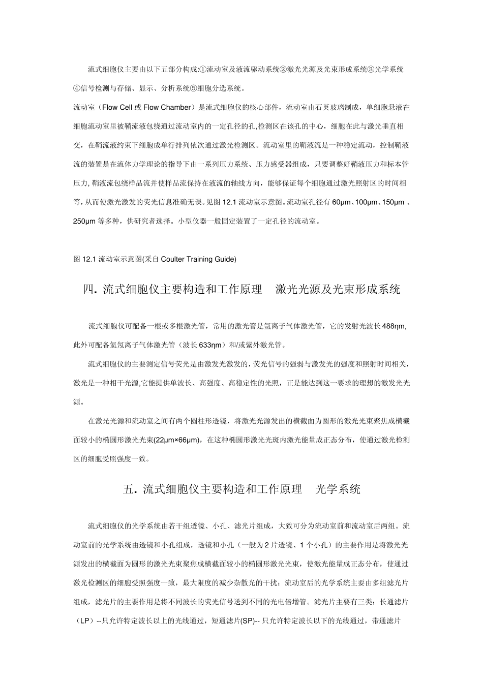 流式细胞术详解_第2页