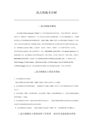 流式细胞术详解