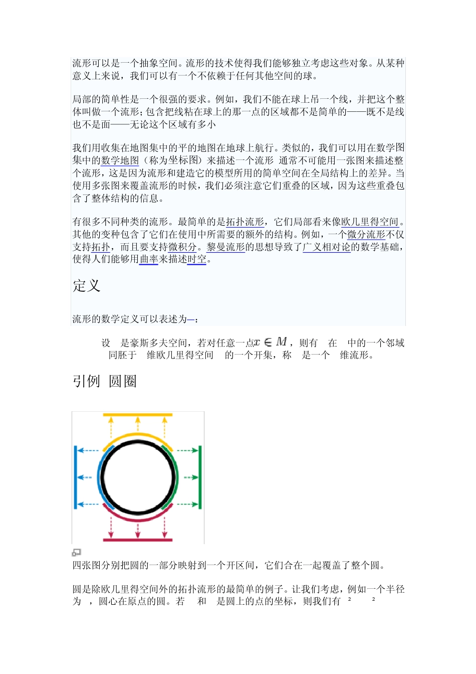 流形(Manifold)_第2页