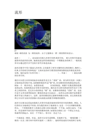 流形(Manifold)