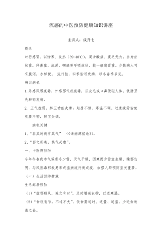 流感中医预防健康教育知识讲座