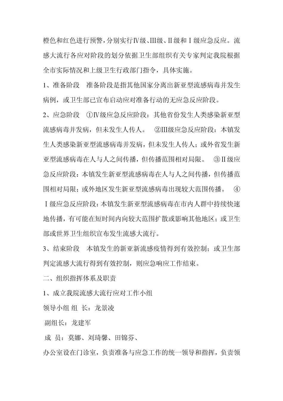 流感大流行应急预案_第2页
