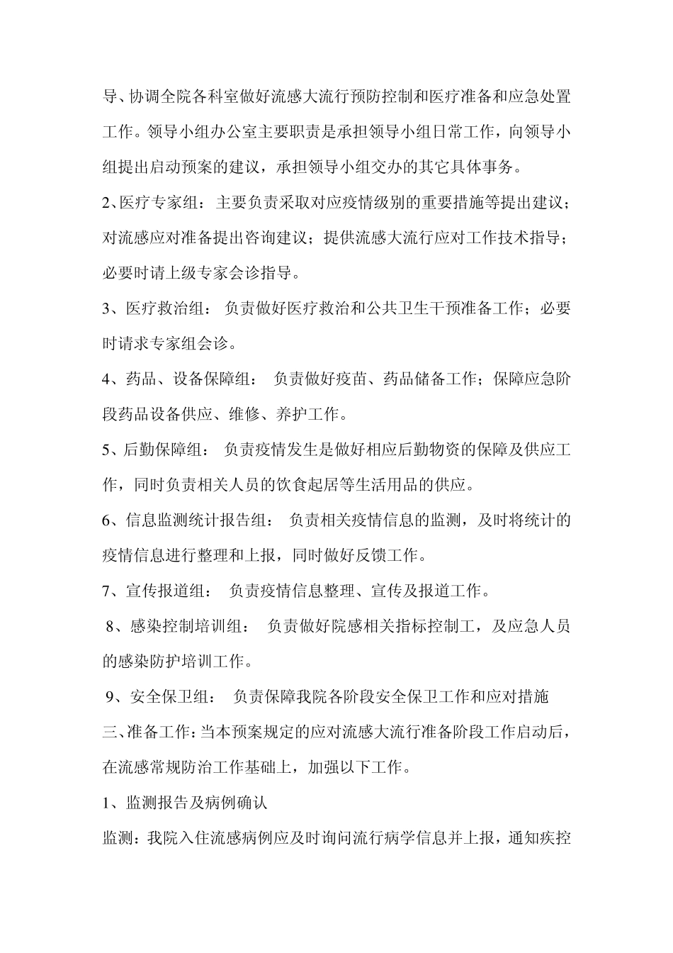 流感大流行应急预案_第3页