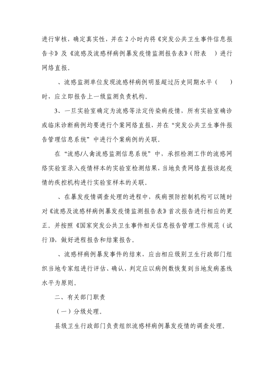 流感样病例暴发疫情报告及调查处理指南_第2页