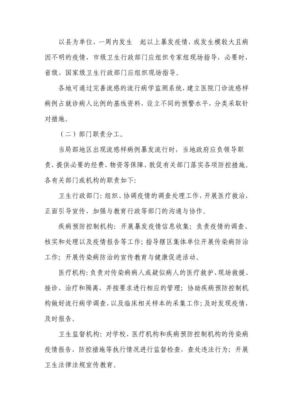 流感样病例暴发疫情报告及调查处理指南_第3页