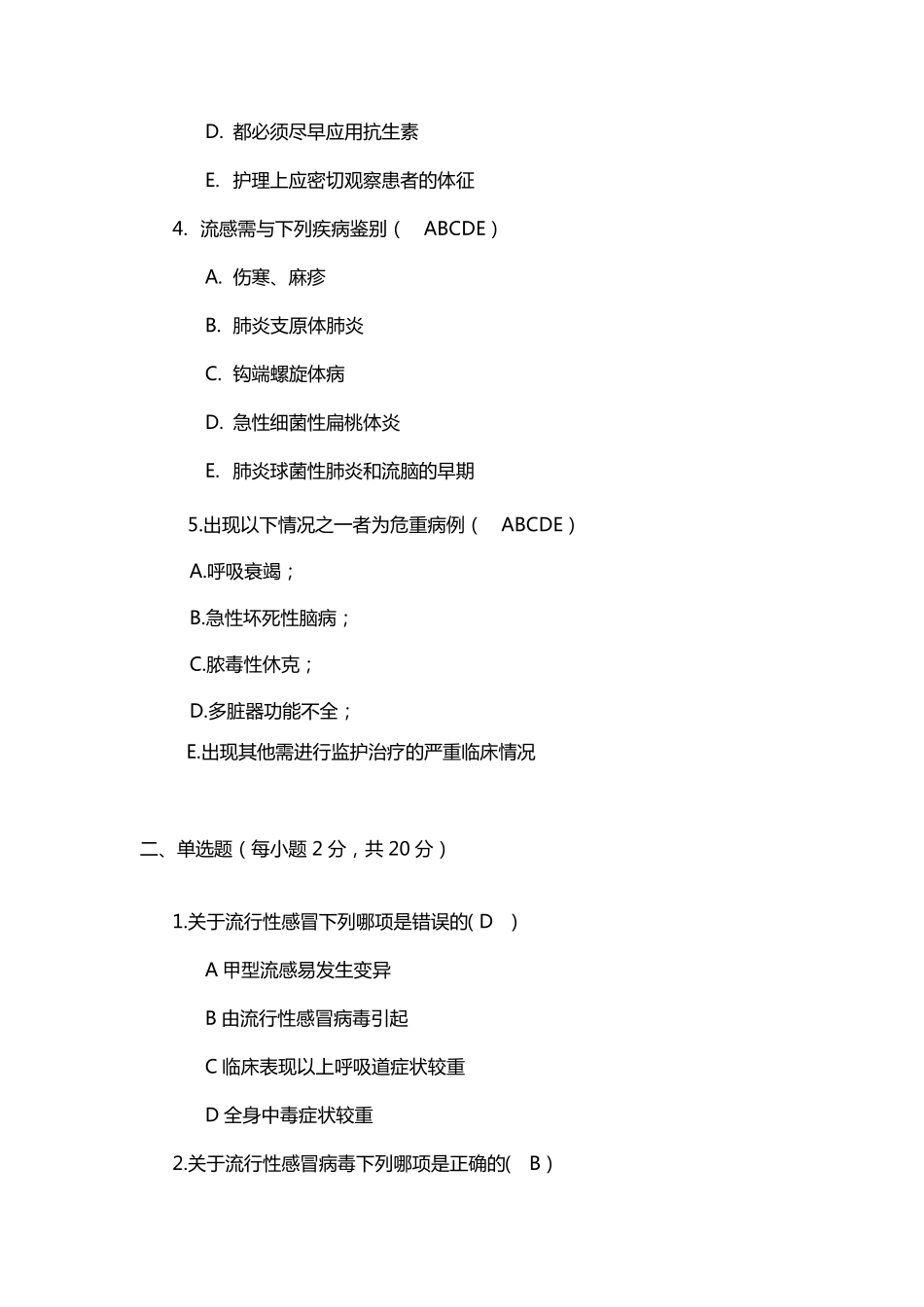 流感防治培训测试试题及答案_第2页