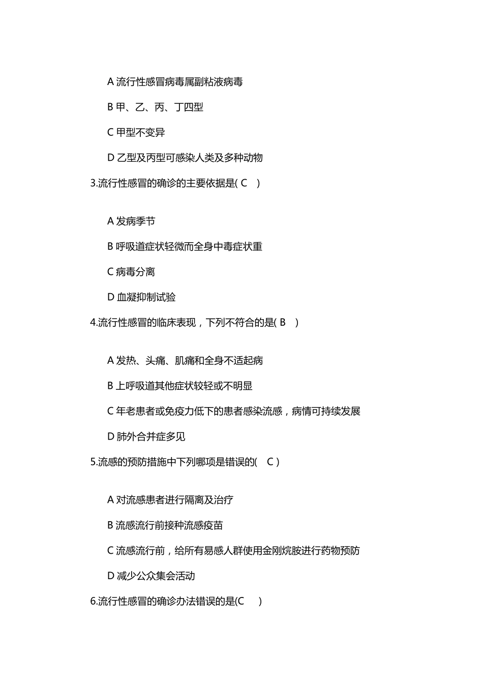 流感防治培训测试试题及答案_第3页