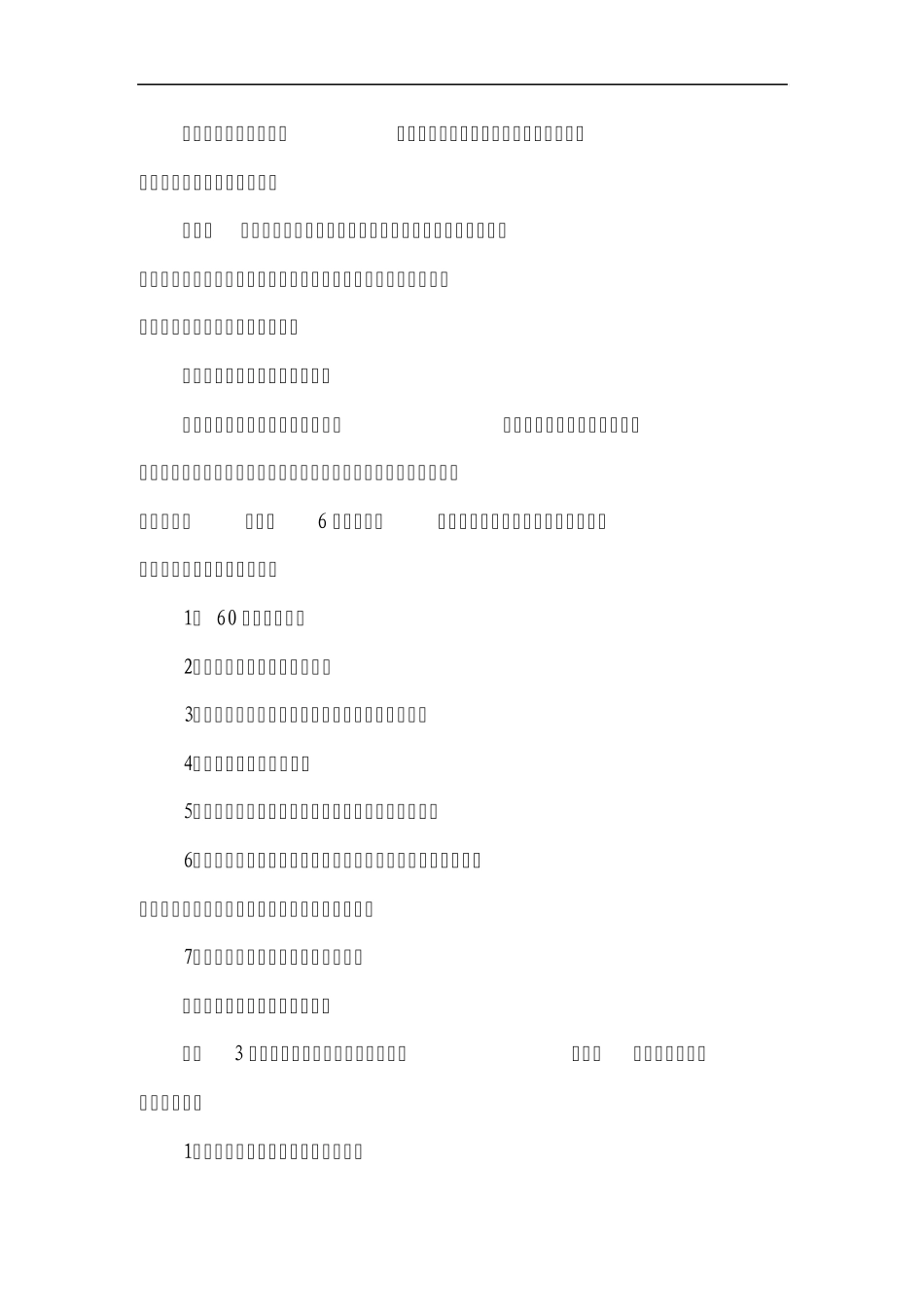 流感防治知识_第2页