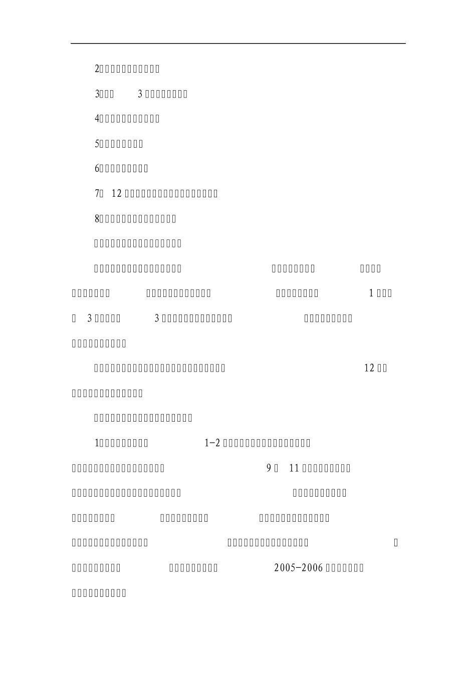 流感防治知识_第3页