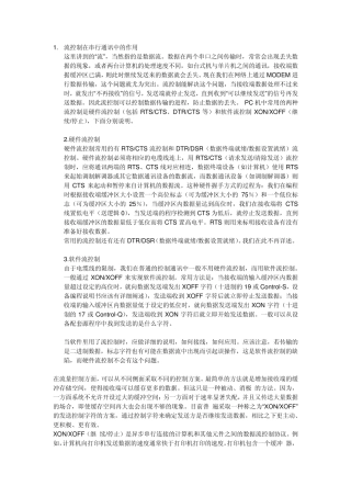 流控制在串行通讯中的作用