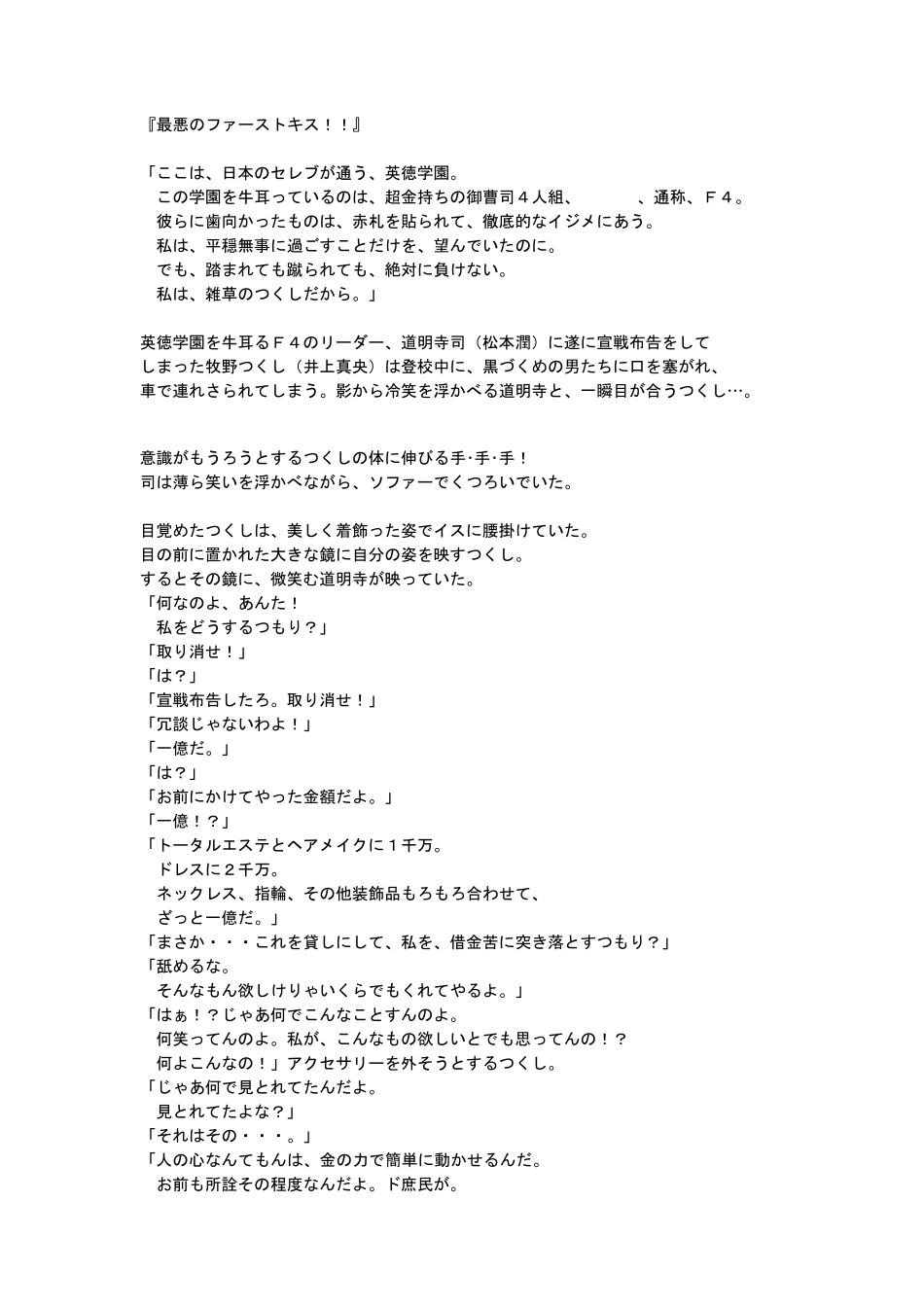 流星花园日版日语台词第2集_第1页