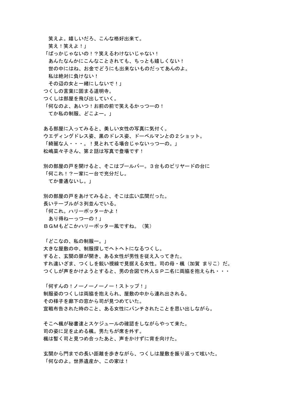 流星花园日版日语台词第2集_第2页