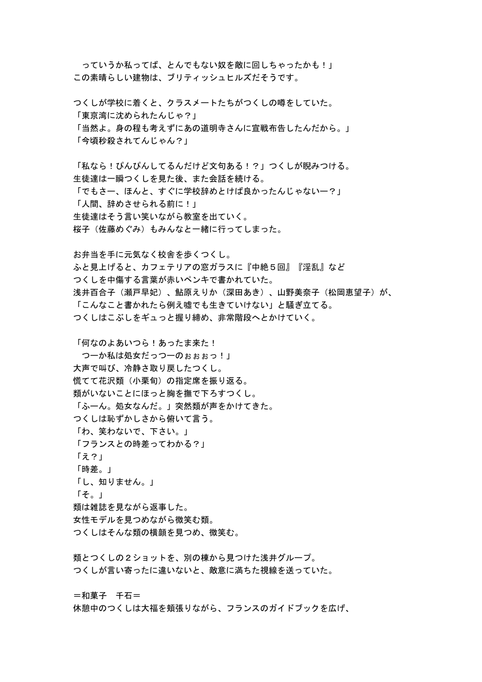 流星花园日版日语台词第2集_第3页