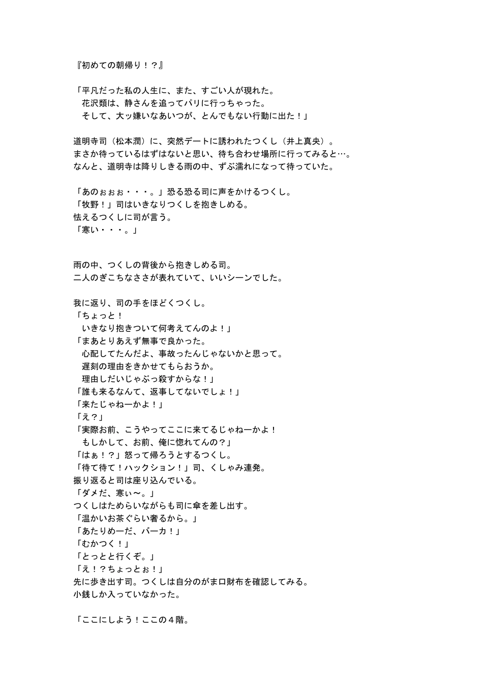 流星花园日版日语台词第4集_第1页