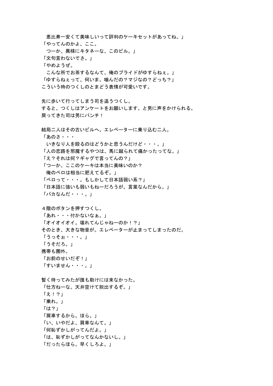 流星花园日版日语台词第4集_第2页